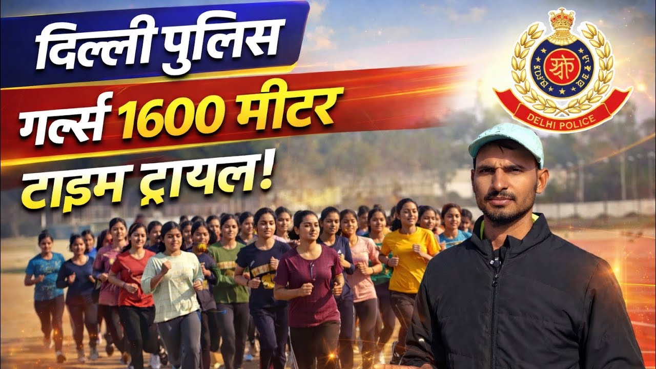 1600m Delhi Police Girls Time Trial || Girls Delhi Police 1600m 