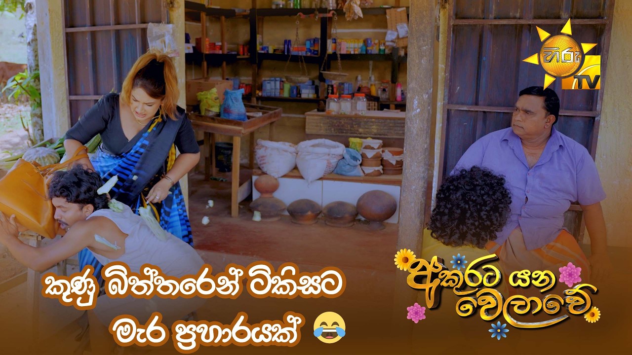 කුණු බිත්තරෙන් ටිකිසට  මැර ප්‍රහාරයක් 😂