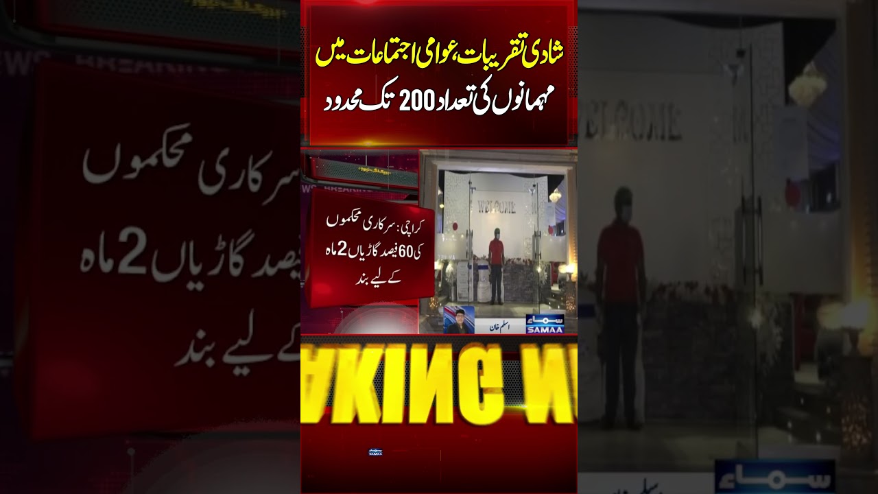 Sindh Government Issues Notification of Austerity Measures | SAMAA TV