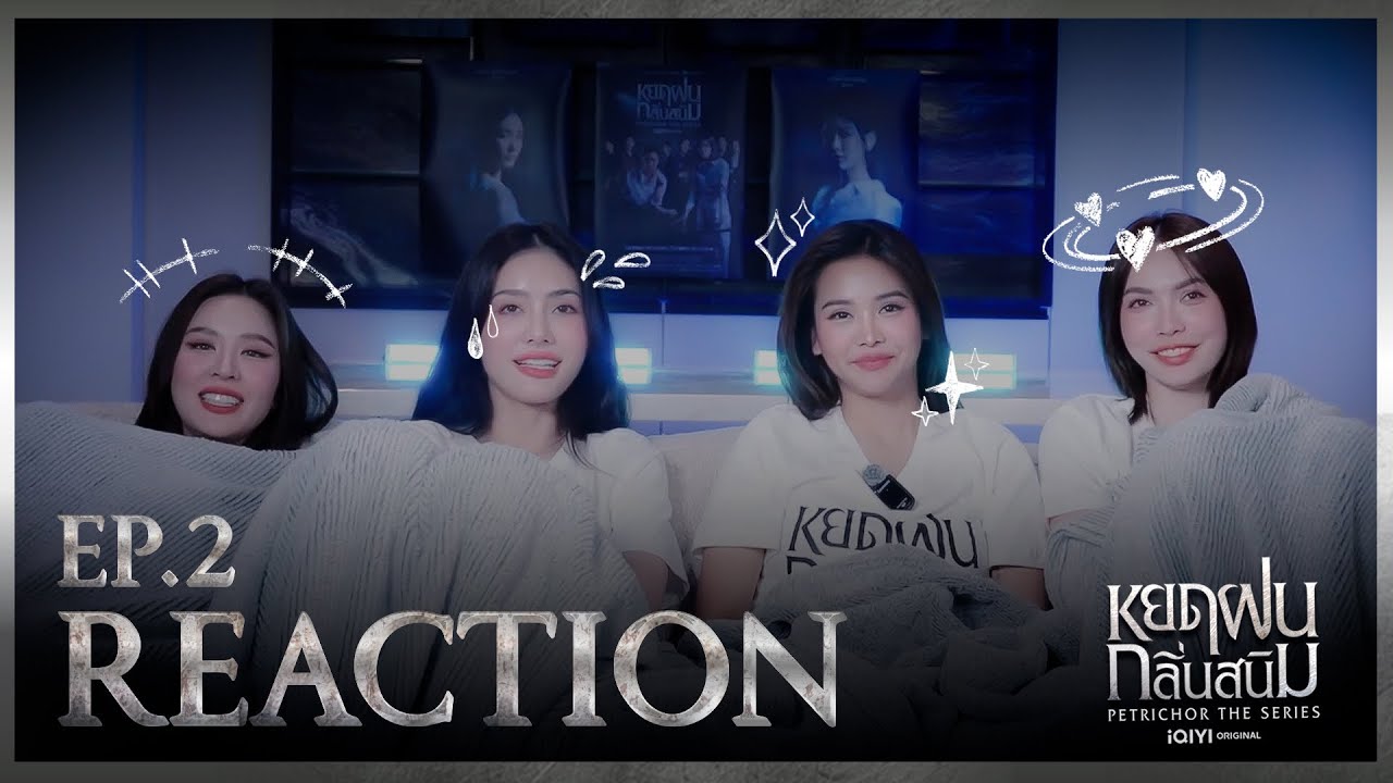 [EP.2] ได้เวลาสนุกแล้วสิ เริ่ม! REACTION  ซีรีส์หยดฝนกลิ่นสนิม | MGI Beyond (ENG SUB)
