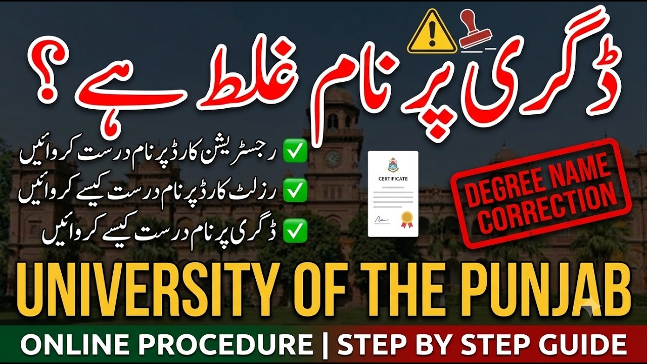 Punjab University Degree Name Correction (ONLINE PROCEDURE) !