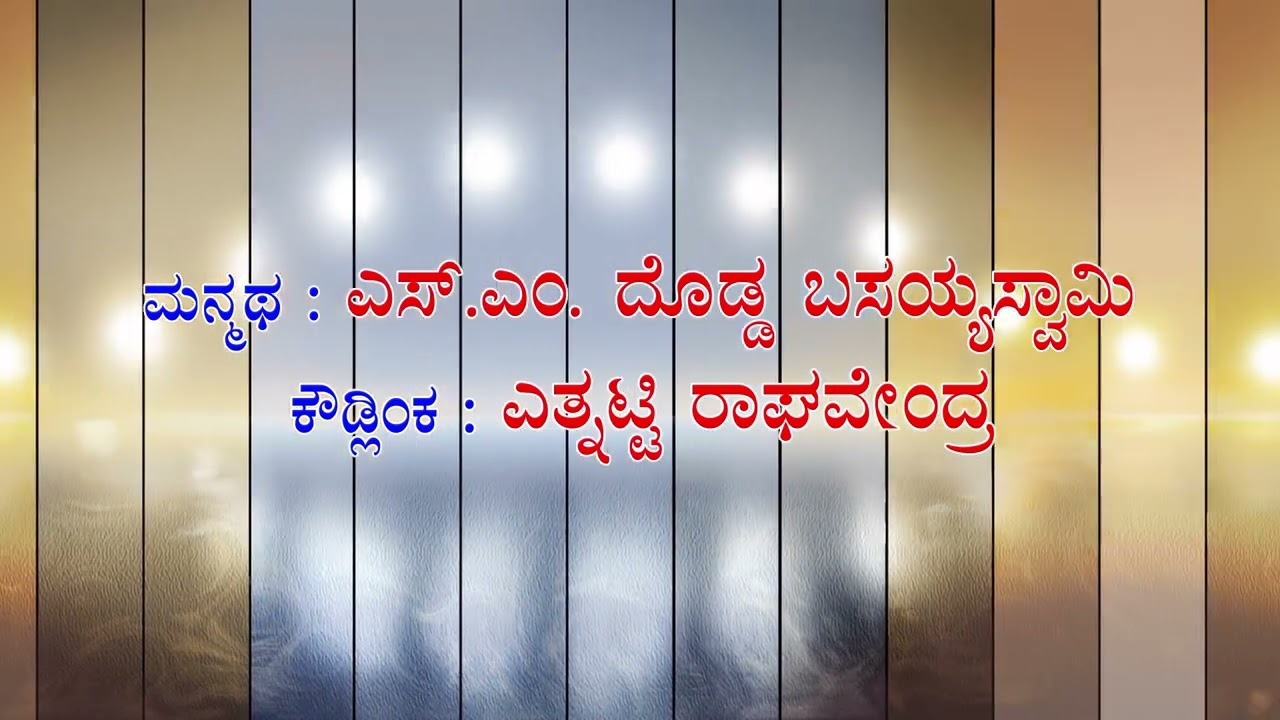 Ratikalyana Bailata Shanavasapura 2 Part 01