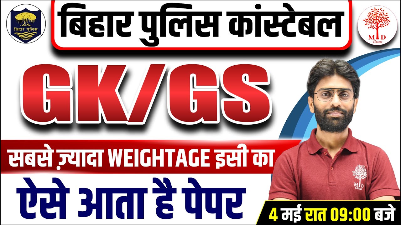 🔥BIHAR POLICE CONSTABLE GK GS 2023 | GK GS FOR BIHAR POLICE 2023 | BIHAR POLICE GK GS QUESTIONS