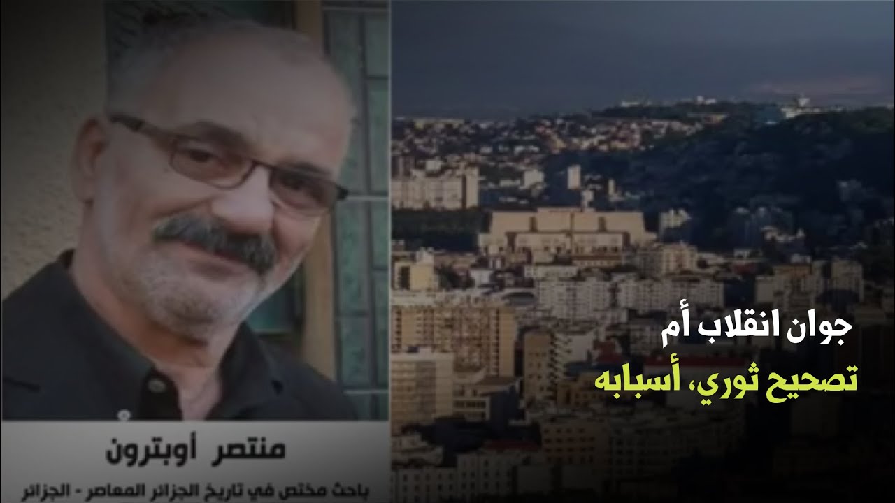 منتصر اوبترون: 19 جوان انقلاب أم تصحيح ثوري، أسبابه