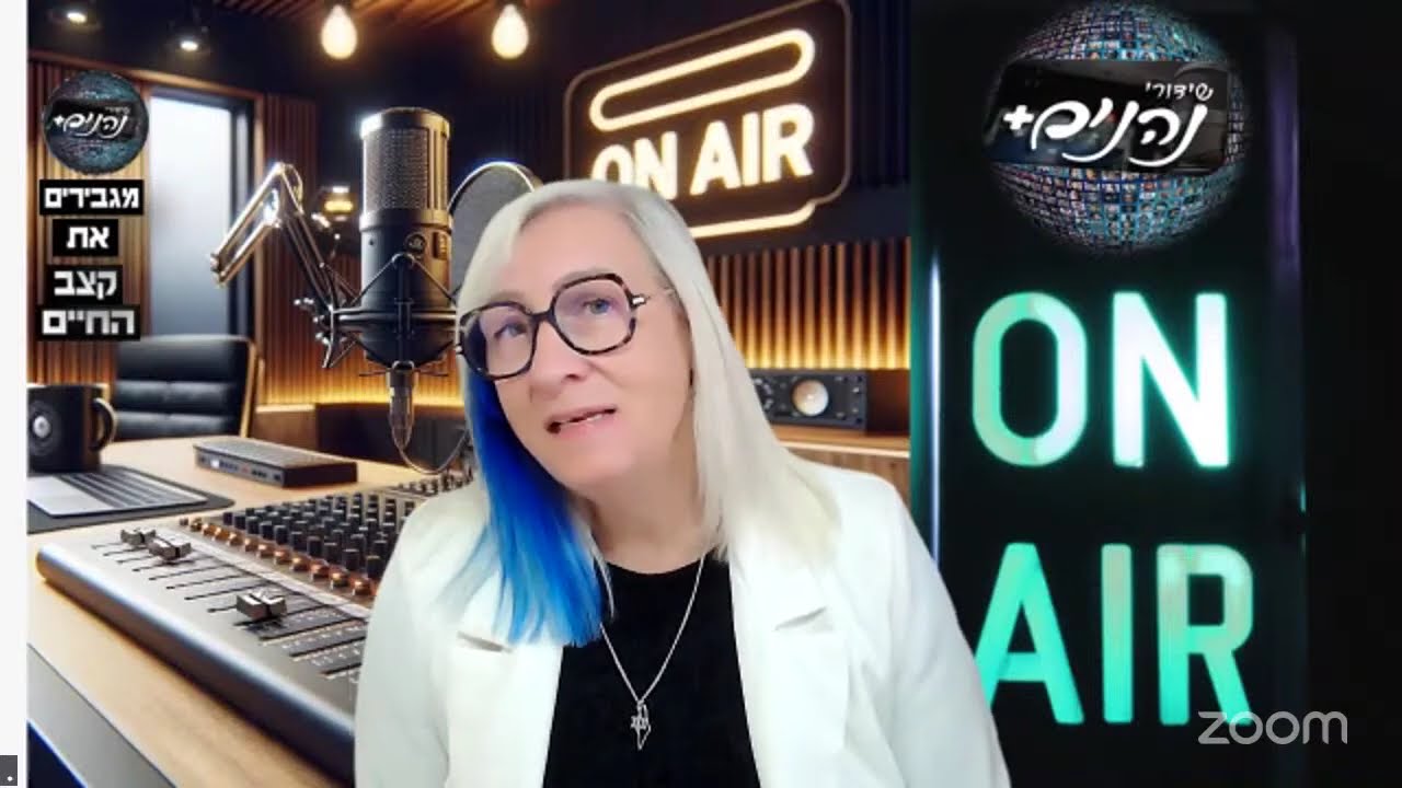 רדיו שידורי נהנים ON AIR 10.2.26 להיות בריא עם ורדיאן באום