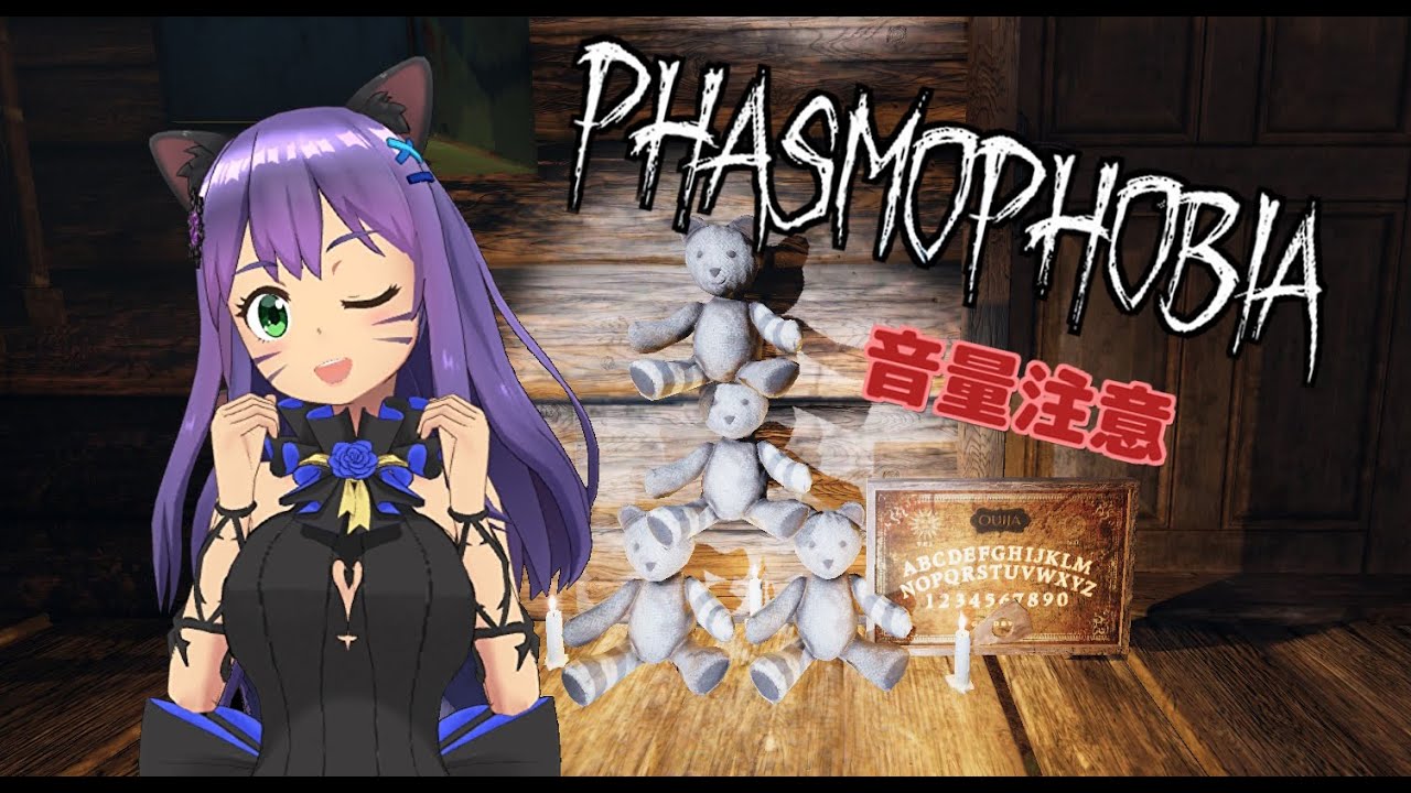 【コラボ / Phasmophobia】参加型hobia【Vtuber】