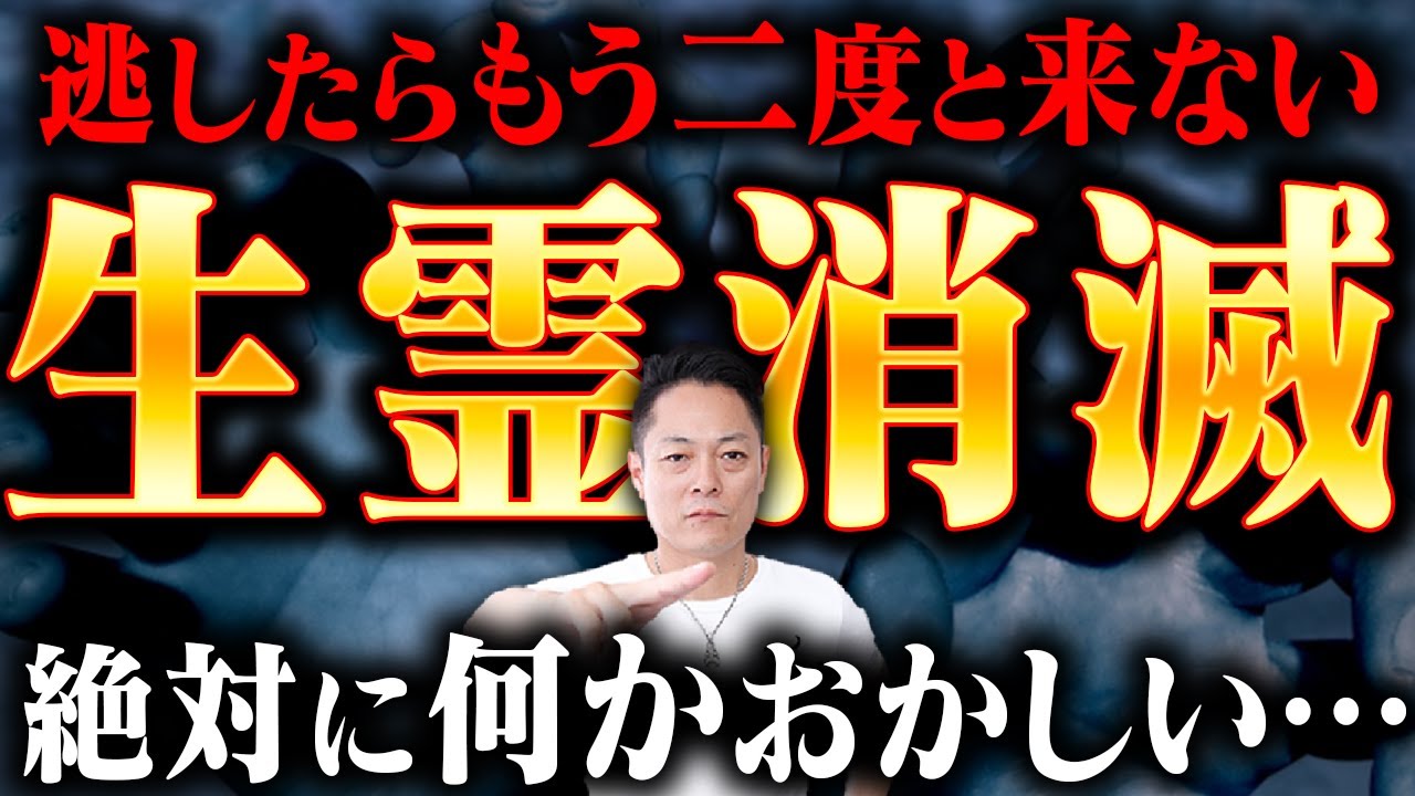 ※今すぐ見てください※不動明王の除霊で恐ろしいほど身体に溜まった生霊・死霊・悪霊・不成仏霊を1つ残らず焼き祓う