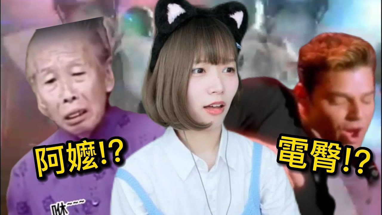 《Namin react》這剪輯太神拉！有阿嬤 有拉丁電臀 還有....！？/ 娜珉看到最後關鏡頭 大中大中