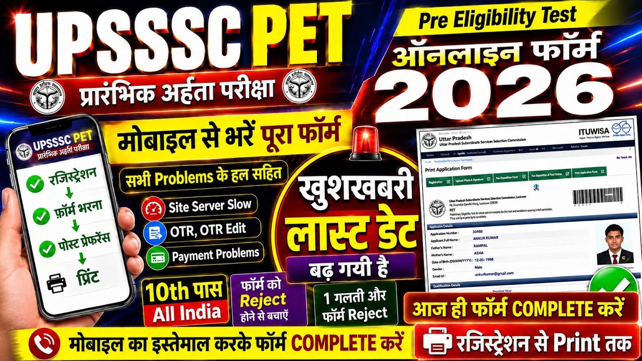 UPSSSC PET Online Form Kaise Bhare 2026 | Last Date Extended Ab 7 September Tak | Mobile Se Full 