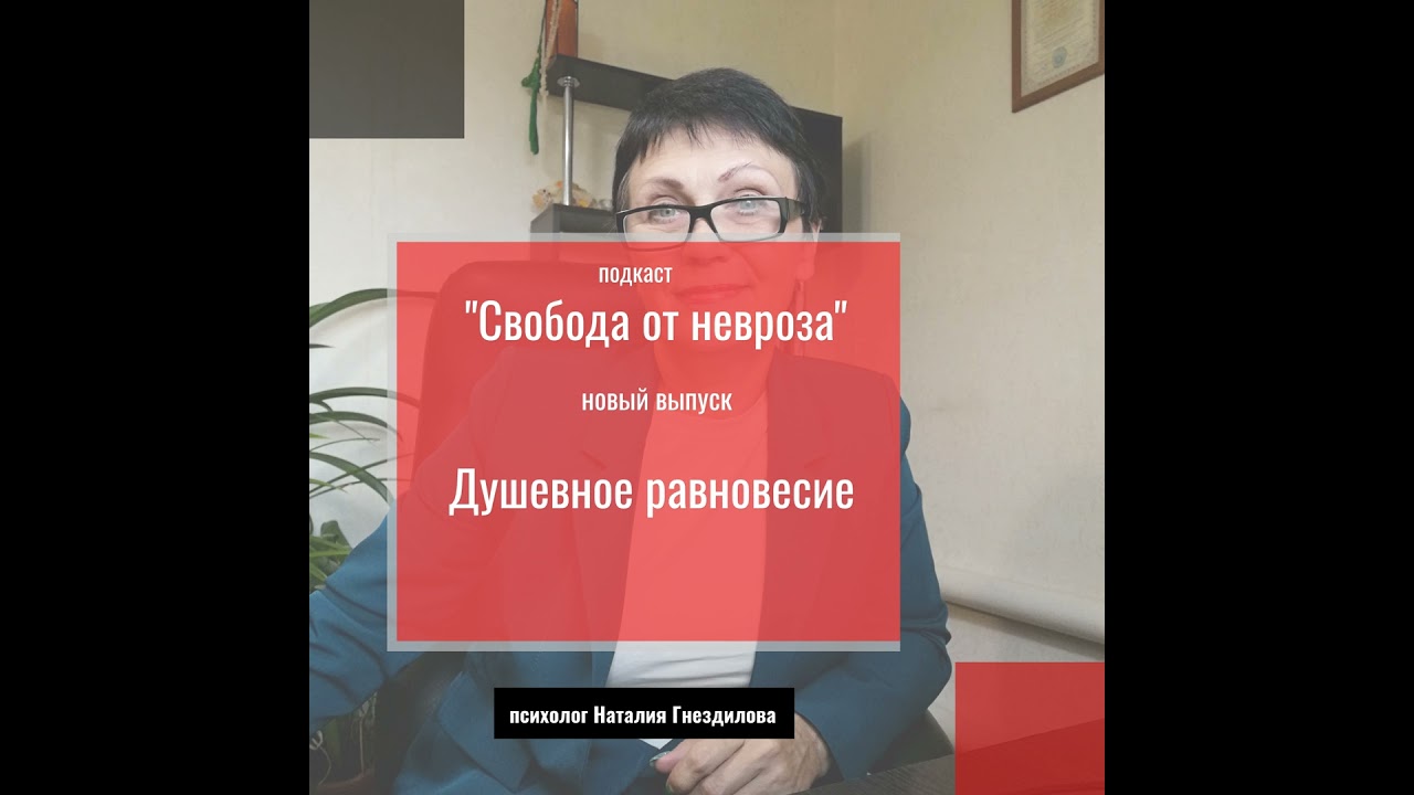 Что такое душевное равновесие?