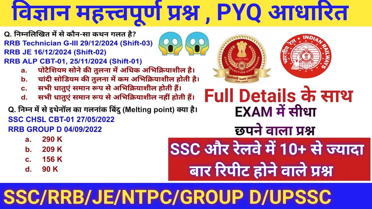 😱🔥 Science के महत्त्वपूर्ण प्रश्न जो सभी Exam में पूछा जाता है।Science pyq।#science #rrb #ssc #exam