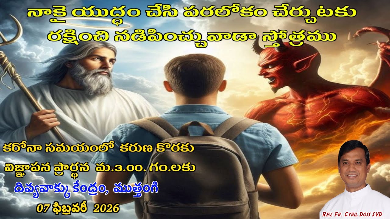 Divine Mercy Intercession | Fr. Cyril Doss SVD | Divine Word Centre,Muthangi  | 07-02-2026 |