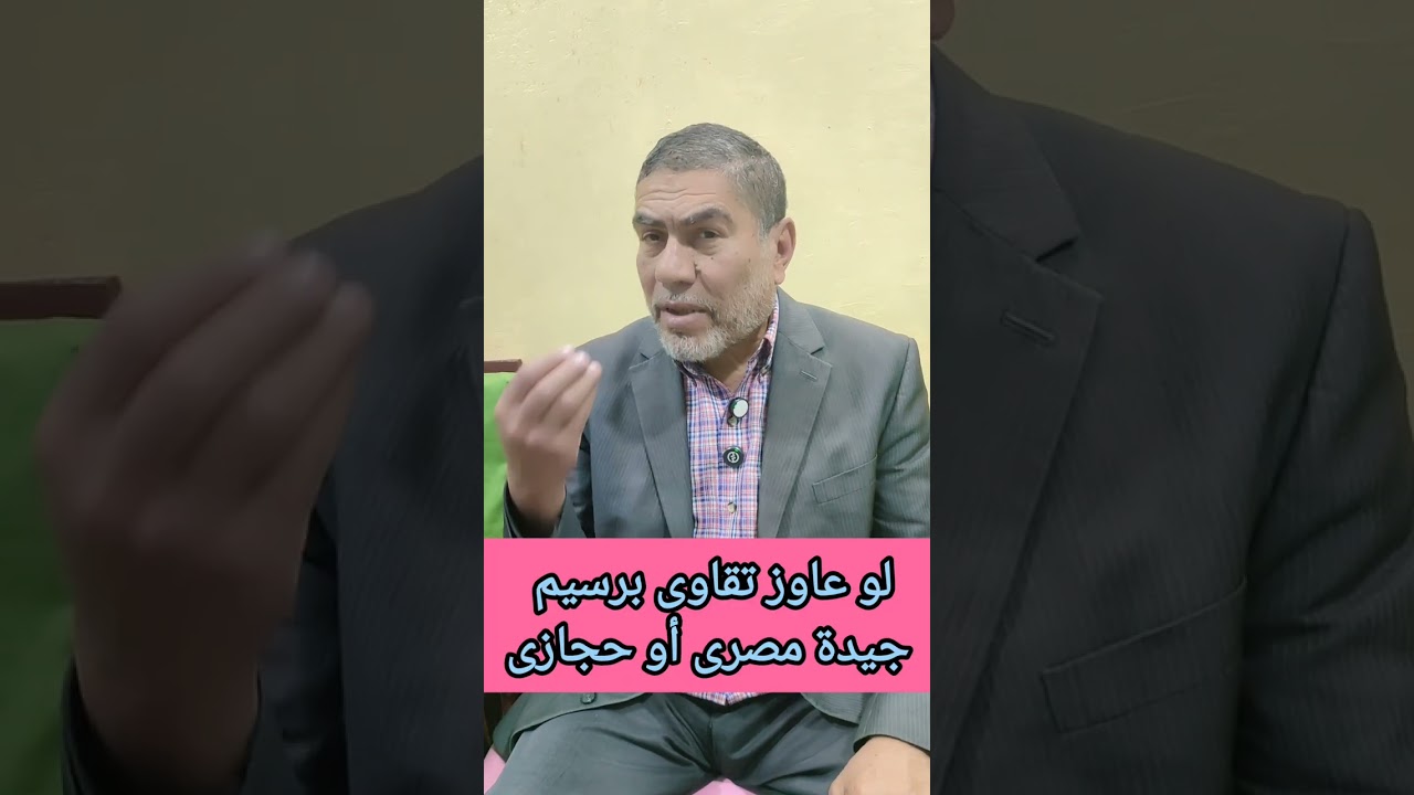 لو عاوز تقاوى برسيم 