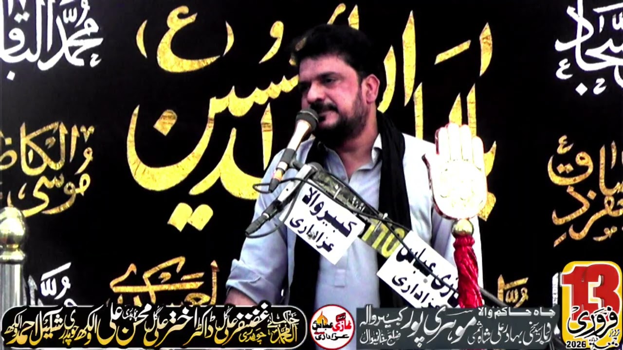 #majlis #livemajlis Zakir Amir Sibtain Attock | 13 feb 26 | majlis @Ghazi914