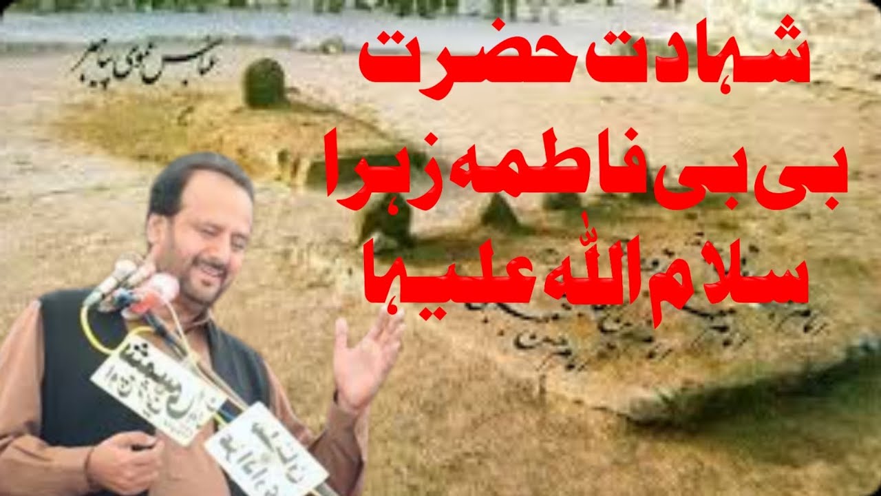 Zakir Saqlain Abbas Ghalu || Shahdat hzrat bibi fatima zahra (sa)