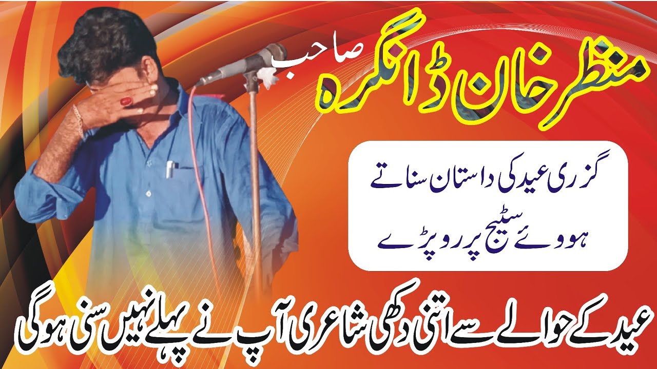 New Punjabi Mushaira || Manzar dangra || نیو پنجابی شاعری ||By Punjabi Ronqaan Channel
