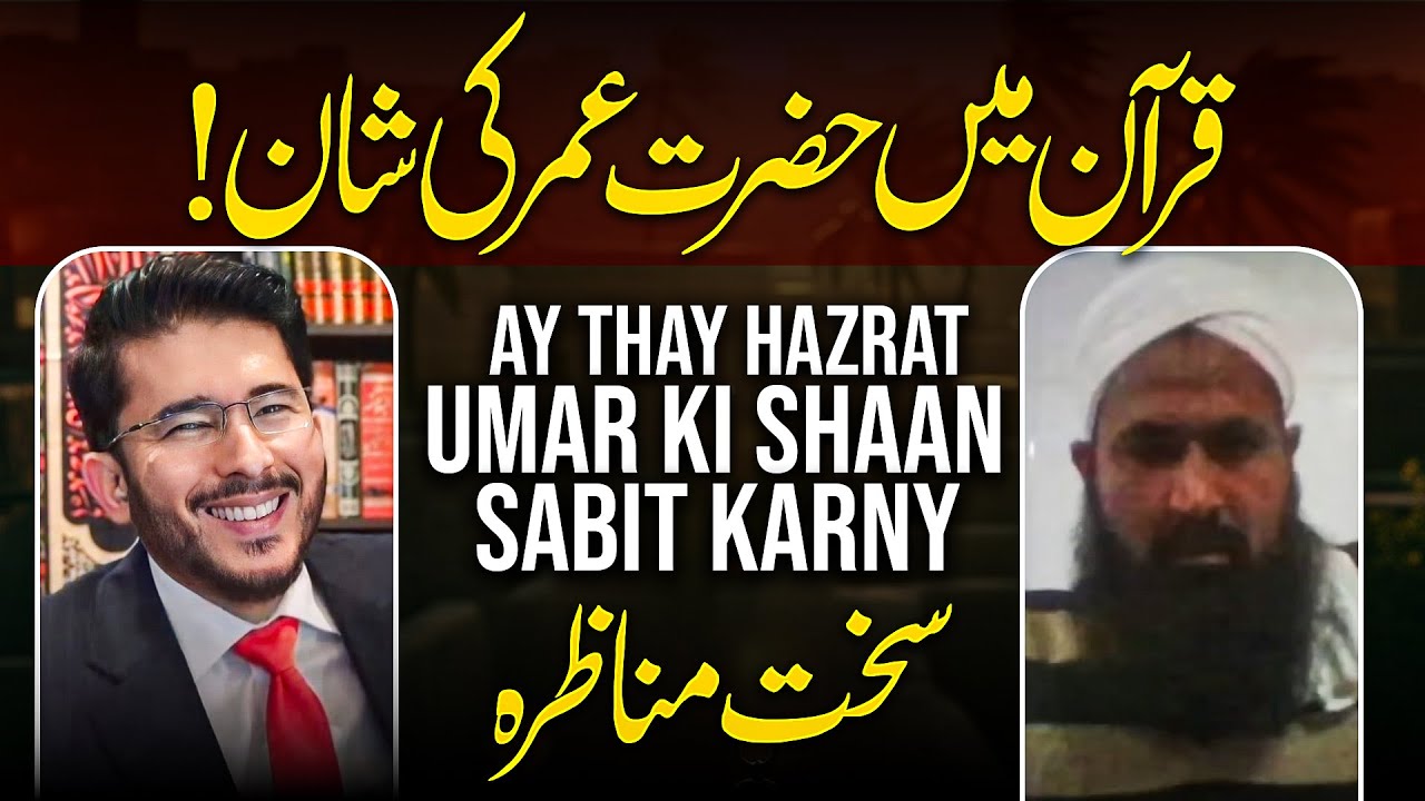 Shia vs Sunni Munazra on Hazrat Umar | Hassan Allahyari vs sunni molvi on Hadees e Qirtas