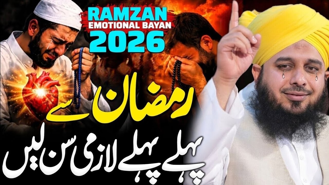 Ramzan Se Pehle Suno Yeh Dil Ko Hila Dene Wala Bayan 2026