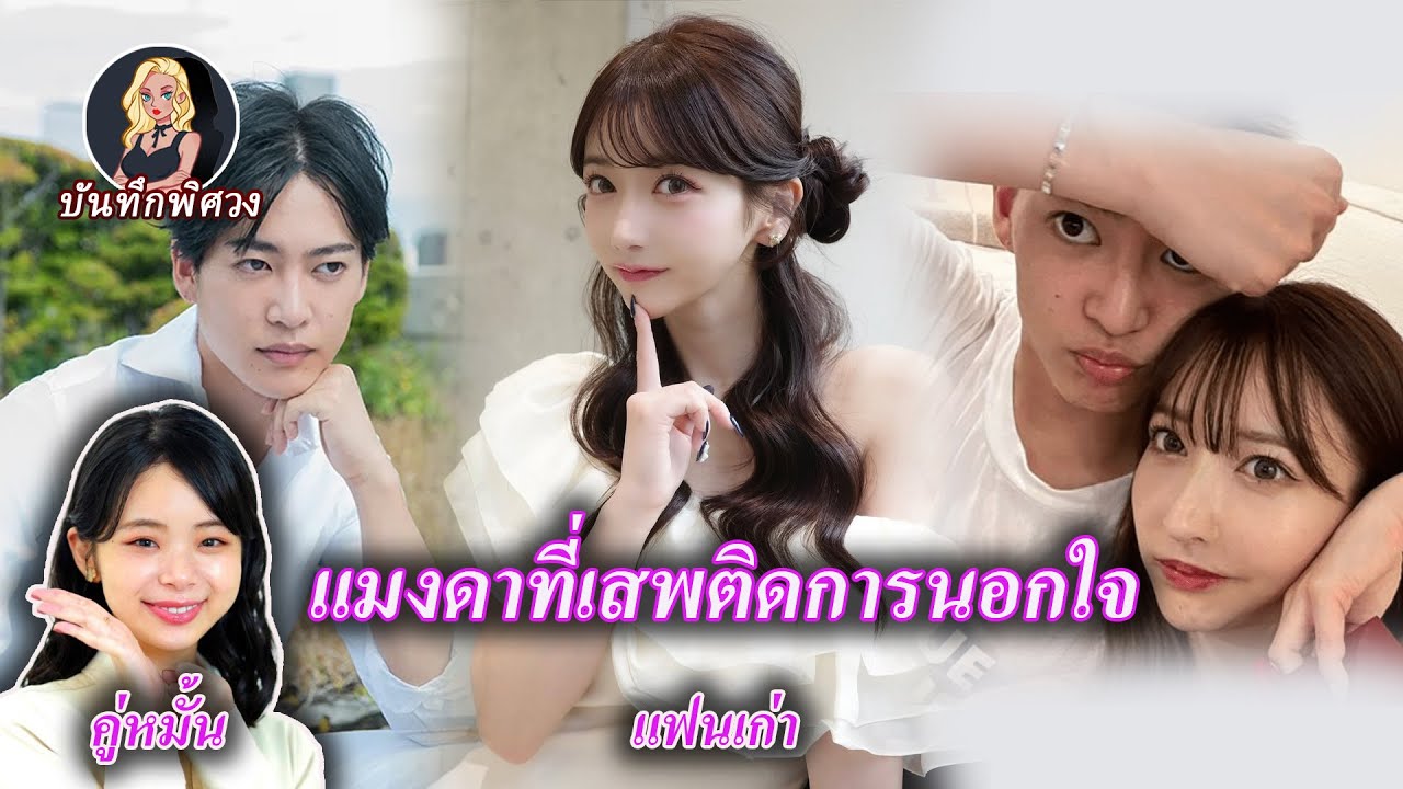 ชายเกาะผู้หญิงกินหลอกแต่งงานได้เงิน 100 ล้านเยน ทำไมถึงได้แต่งกับลูกสาวดาราระดับตำนาน?