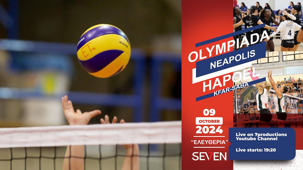 HAPOEL KFAR-SABA - OLYMPIADA NEAPOLIS (CEV CHALLENGE CUP)