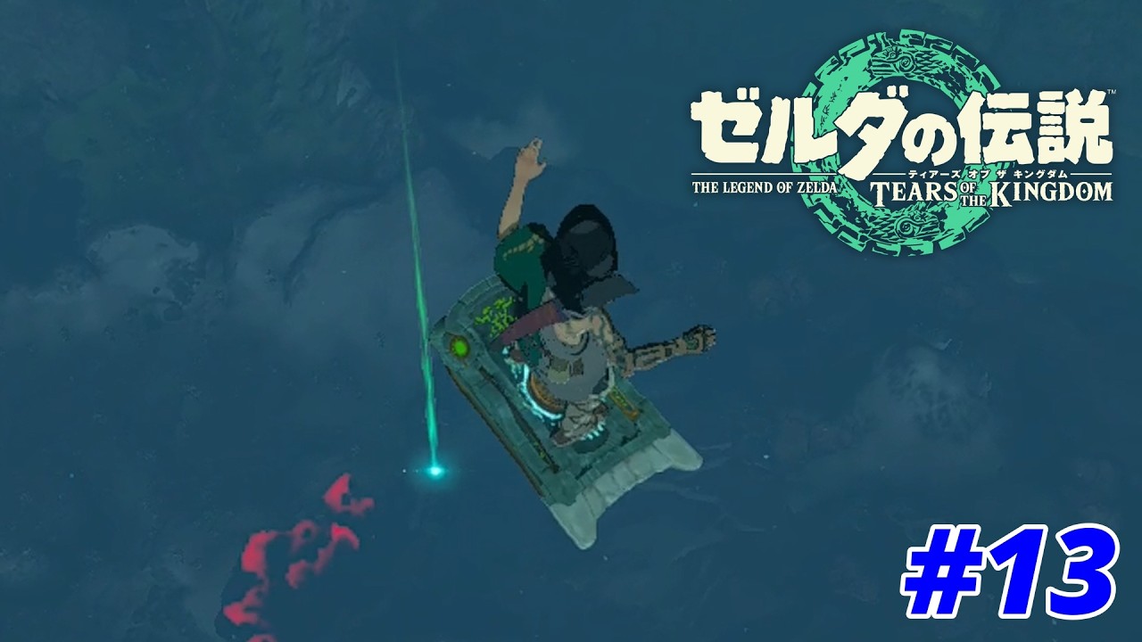 #13 Ritukaの「ゼルダの伝説 ティアーズオブザキングダム」