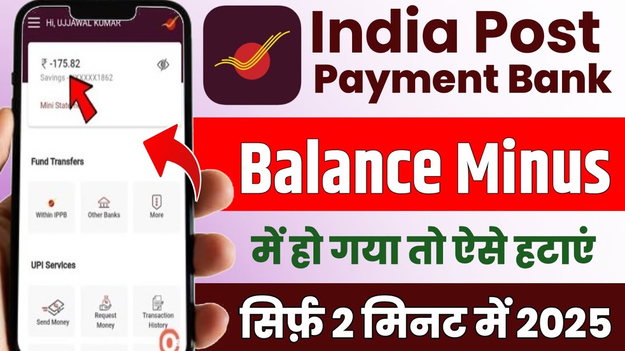 India post payment bank minus balance aise remove kare 2025 | ippb minus balance | ippb bank 2025