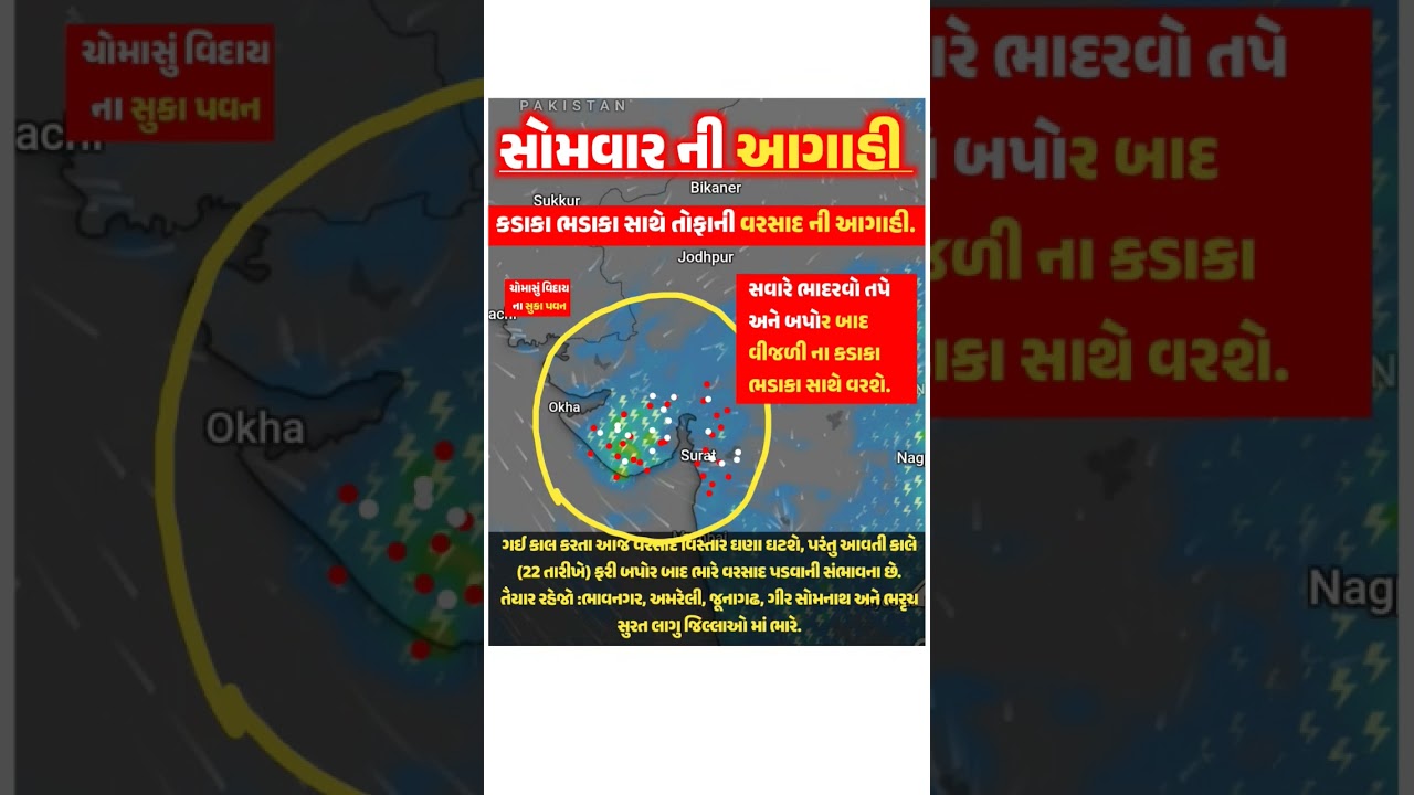 #WeatherUpdate #weatherforecast #rain #rainfallnews #rainfall #skyn #agahi #varsad #news #varsad