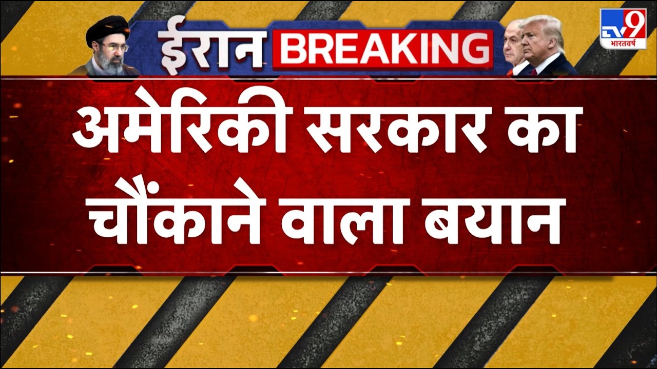 Israel US Iran War Update: अमेरिकी सरकार का चौंकाने वाला बयान-TV9 | Hormuz Strait | Trump | Breaking