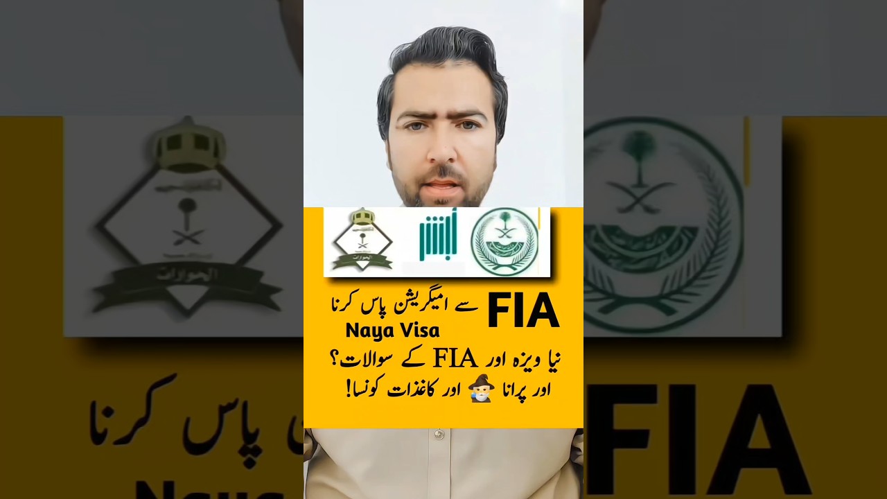 Howbto Clear FIA immigration from Airport 🛫 needs Documents which one #fcra #newregime #short #fun