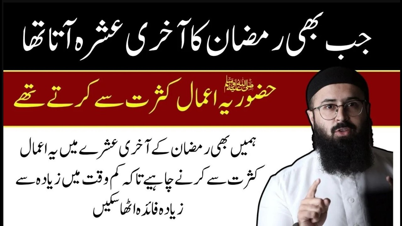 Ramzan Ke Akhri Ashry Main Karne Wale Kaam | Youth Club |Tuaha Ibn Jalil Bayan