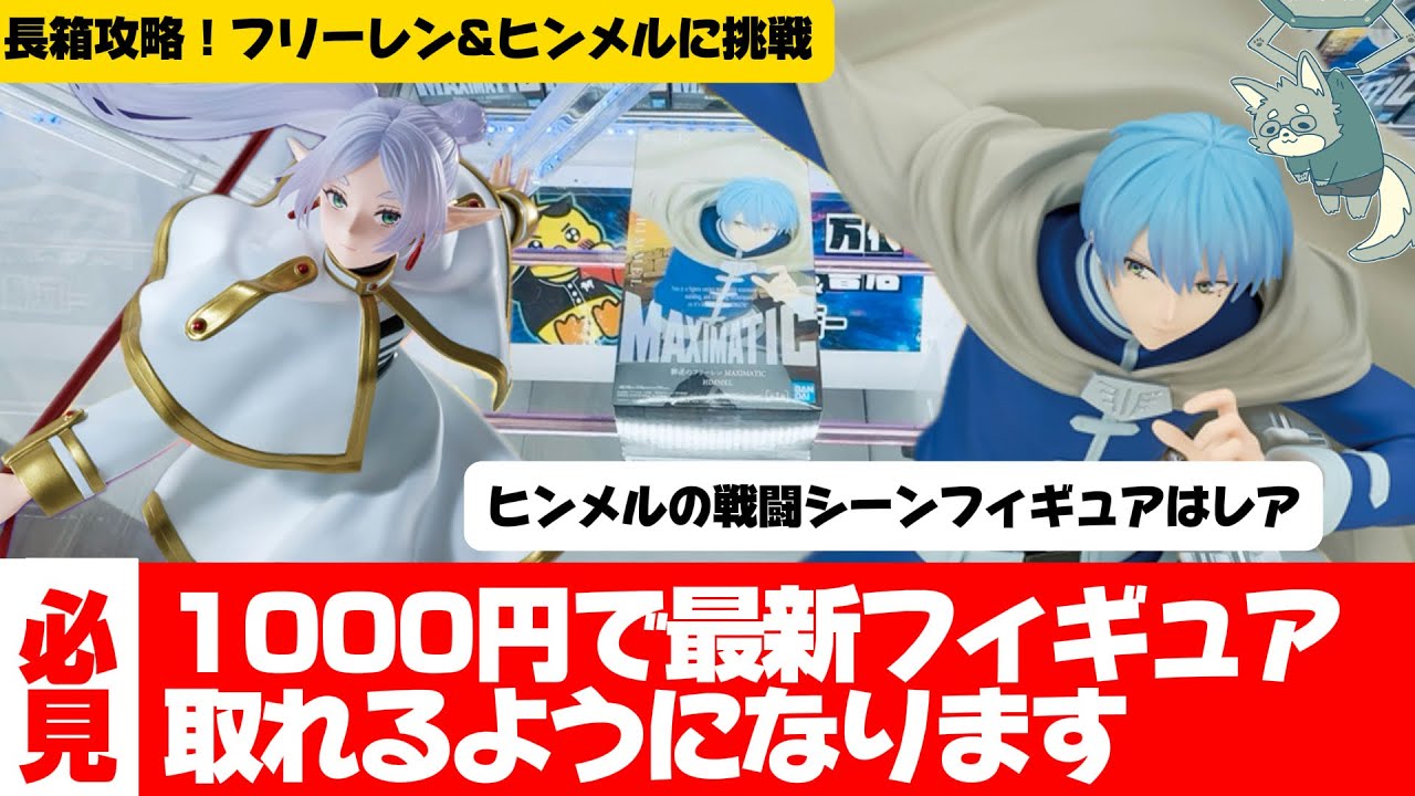 【クレーンゲーム】長箱攻略回　事前に重心を調べる大切さをみてください