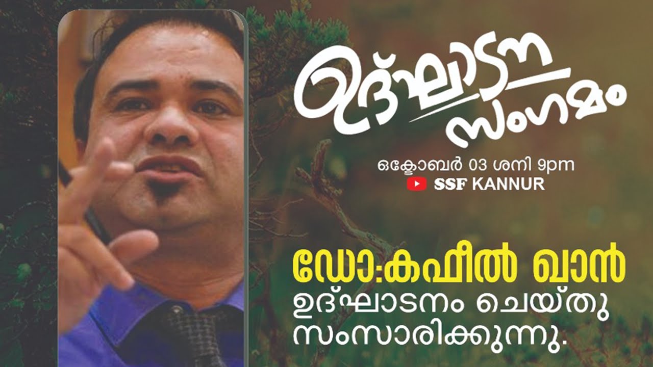SSF Kannur District Sahithyotsav 2020 |  Inauguration ceremony | Dr. Khafeel khan