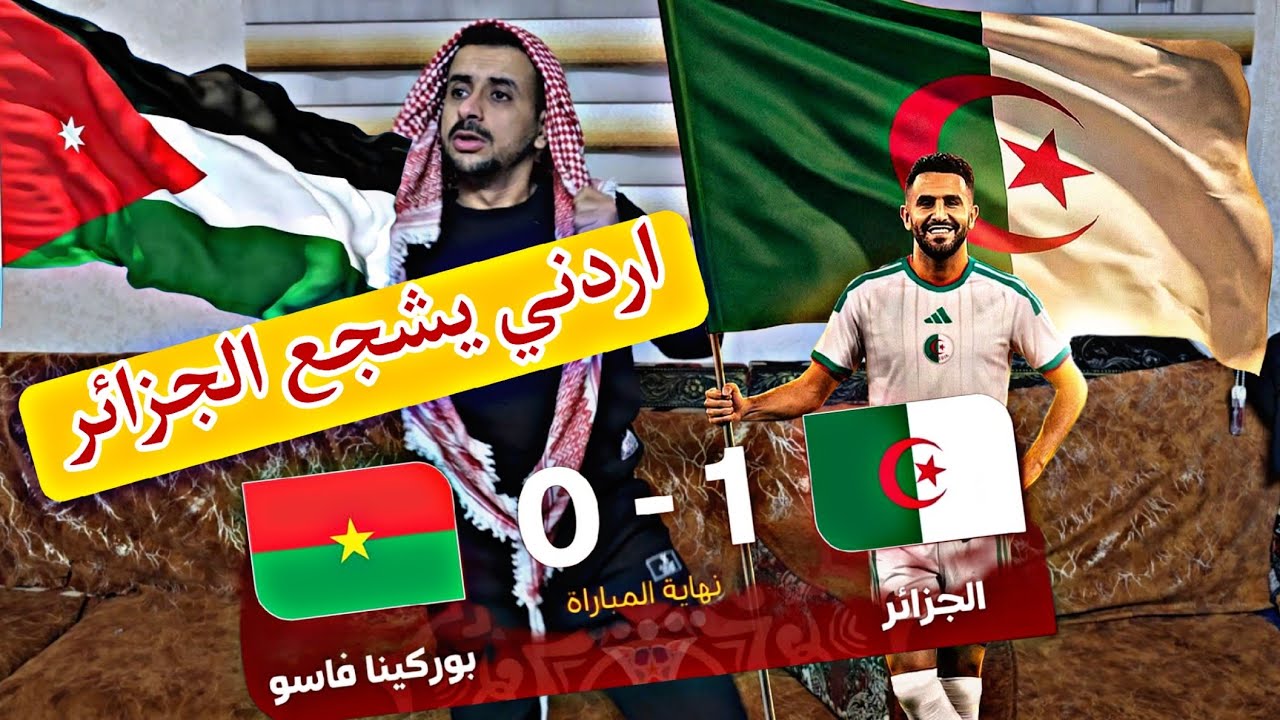 منتخب محاربي الصحراء الجزائر الي دور ١٦ مبارك ... اردني يشجع منتخب الجزائر 🇩🇿 🇩🇿 🇩🇿 🇩🇿 