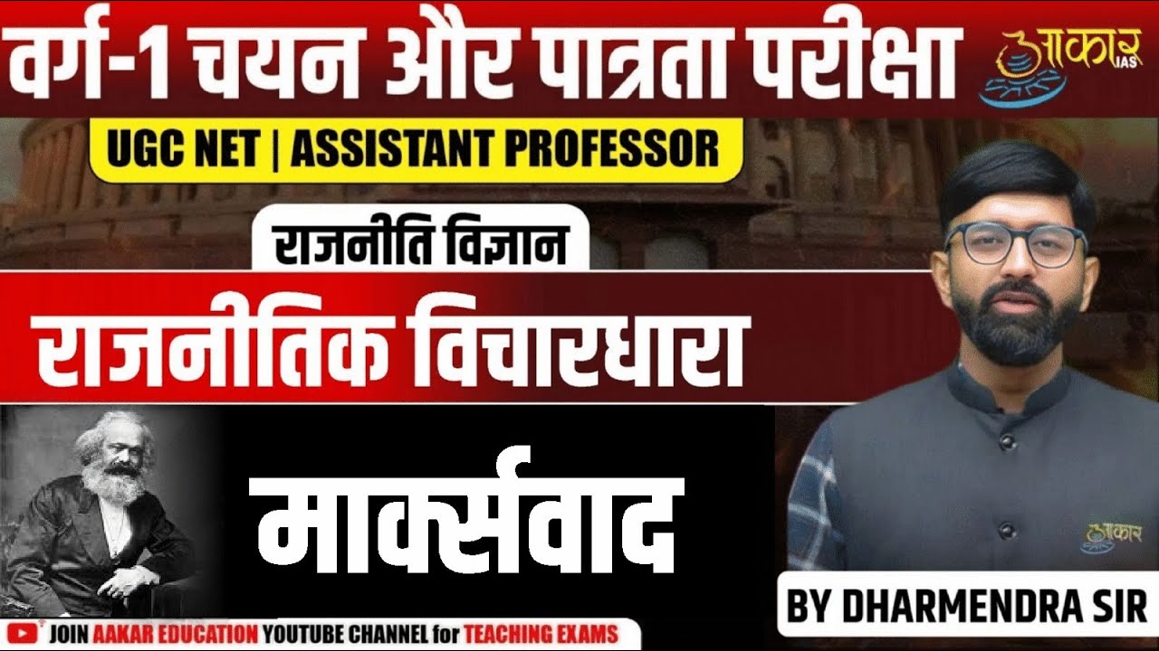 MPTET Varg 1 Political Science | Political Ideologies | Marxism (मार्क्सवाद) by Dharmendra Sir