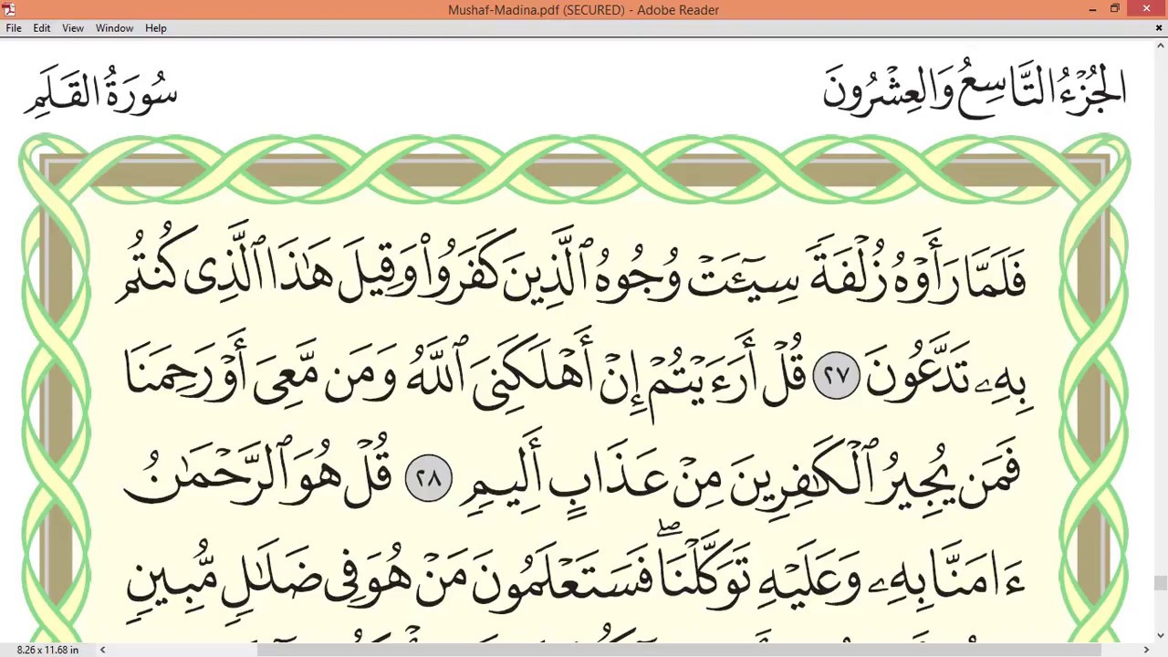 Practice reciting with correct tajweed - Page 564 (Surah Al-Mulk & Surah Al-Qalam)