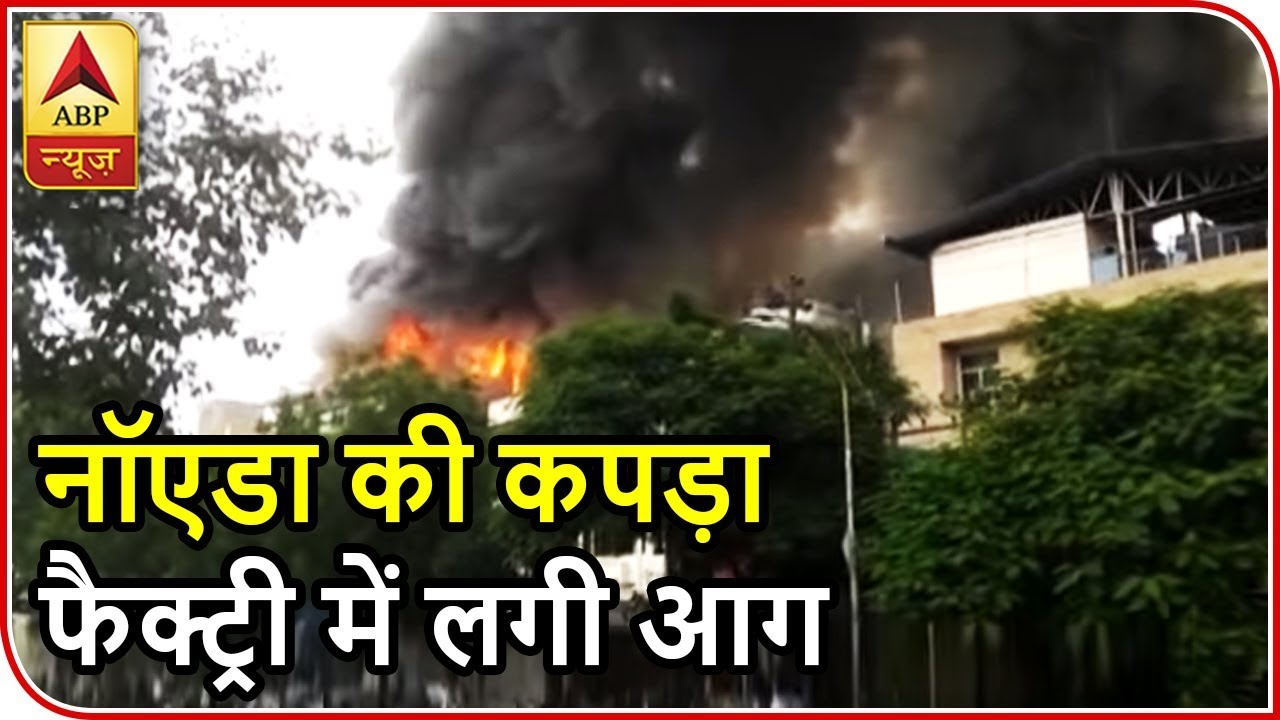 Noida Factory Catches Fire, 2 Fire Tenders On Spot | ABP News