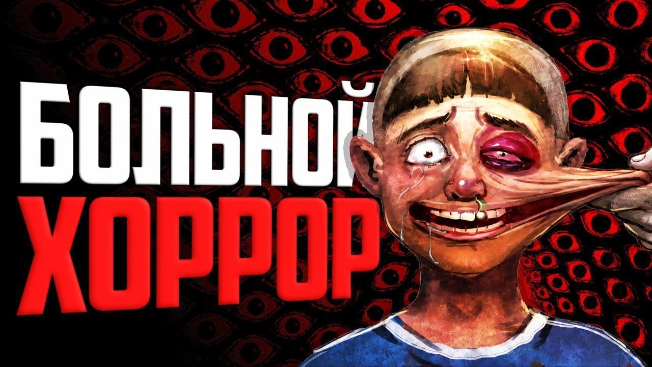 Хорроры, после которых не по себе | Bober Bros