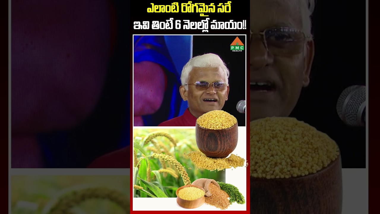 ఎలాంటి రోగమైన సరే ఇవి తింటే 6 నెలల్లో మాయం!! | Dr. Khader Vali | PMC Health