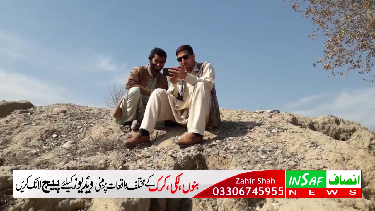 ہفتہ وار کا میڈی خاکہ ۔۔۔۔ گرمے چھولے ۔۔۔۔ دیکھئے صرف انصاف نیوز پر ۔۔۔۔ انصاف نیوز بنوں ۔۔۔۔