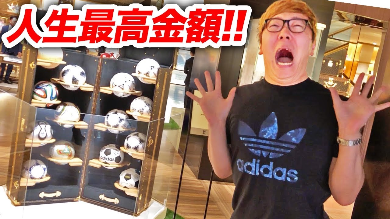 【3000万円超え!?】ヒカキン、人生最大の買い物！ルイ・ヴィトン×FIFA W杯コラボ商品全部買ってみた！【2018 ロシアW杯・2018 FIFA World Cup Russia】