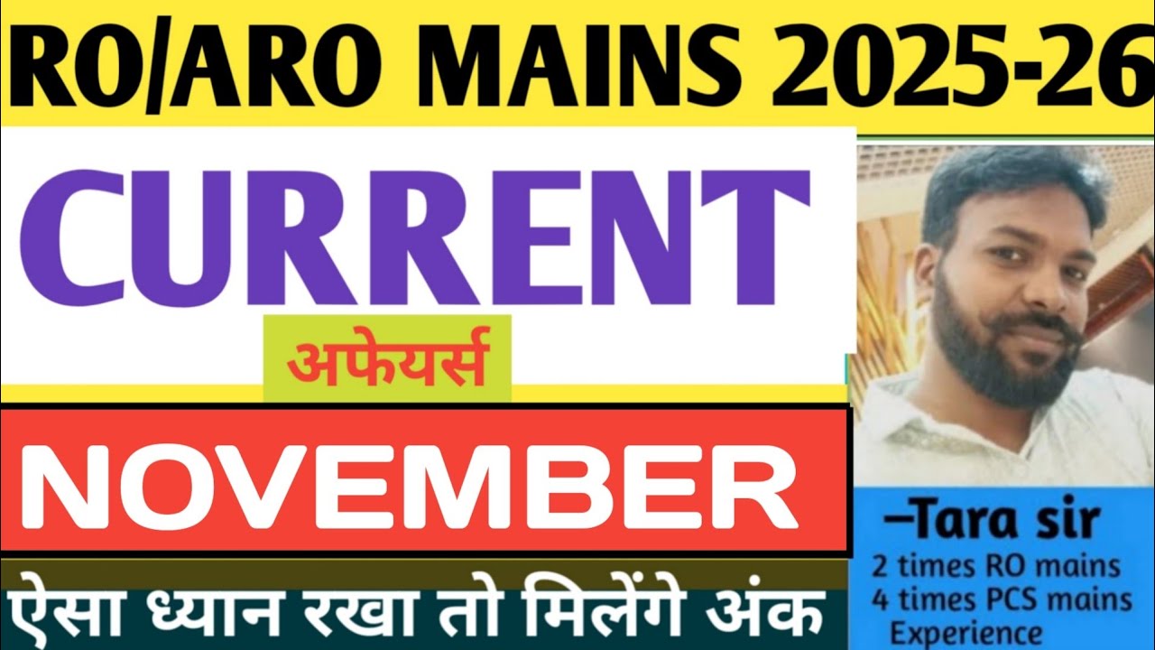 RO/ARO/PCS / CURRENT AFFAIRS NOVEMBER 2025-26/करंट अफेयर्स