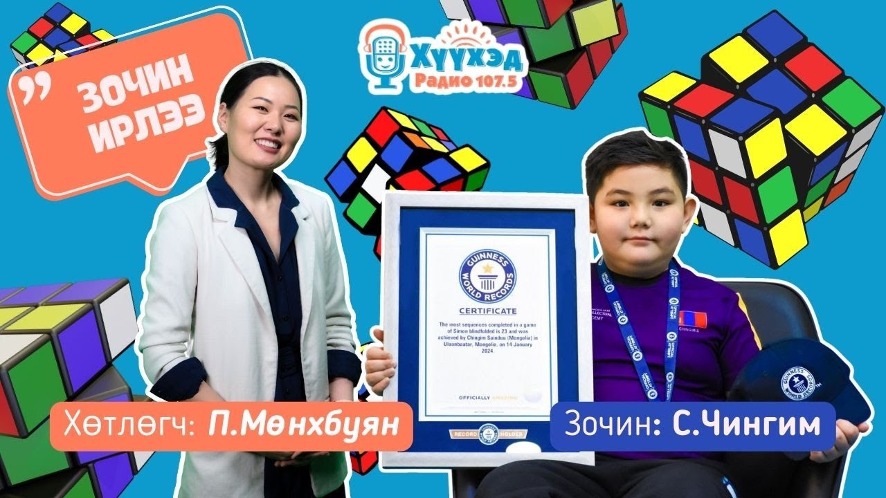 Зочин ирлээ-С.Чингим