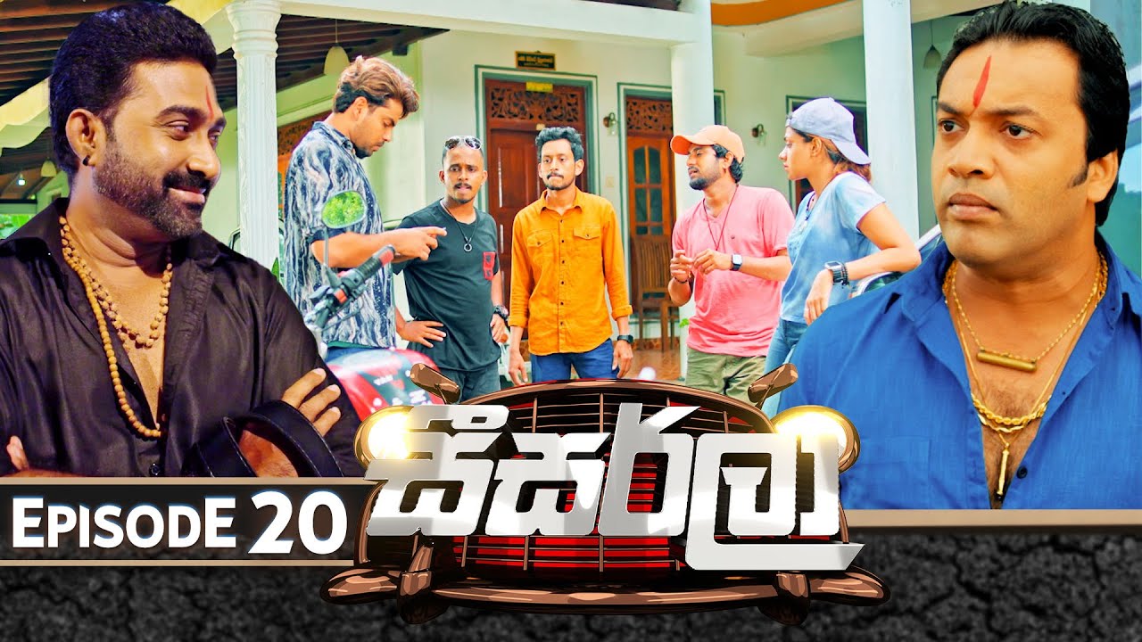 Seesarla (සීසර්ලා) | Episode 20 | 08th December 2023