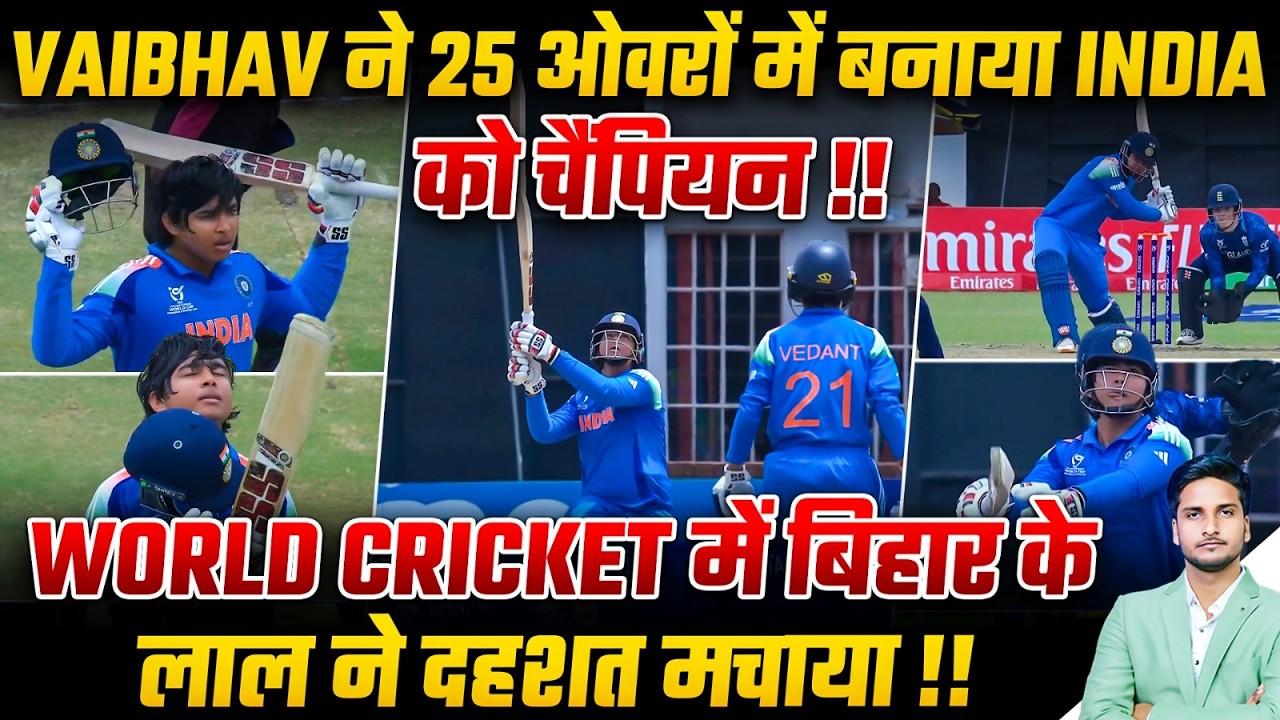 Vaibhav ने 25 ओवरों में बनाया India को चैंपियन !! World Cricket में बिहार के लाल ने दहशत मचाया !!