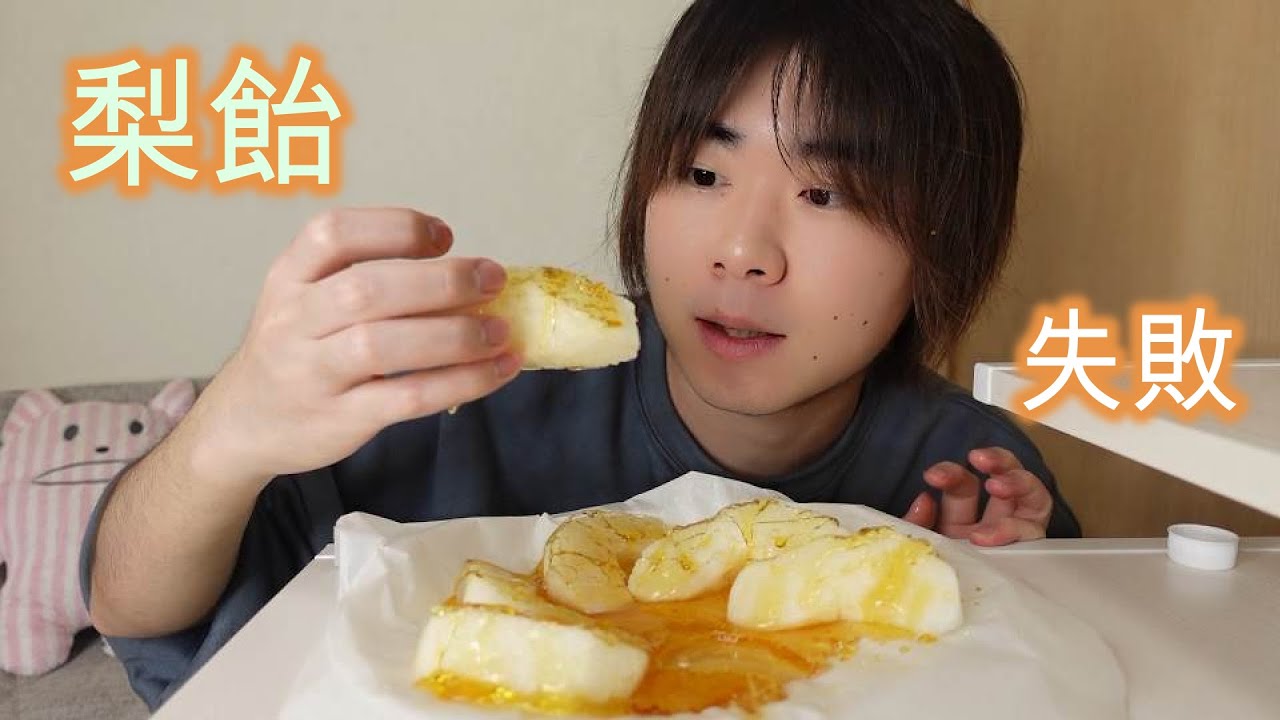 【梨飴】失敗したああああああああああああいうえお