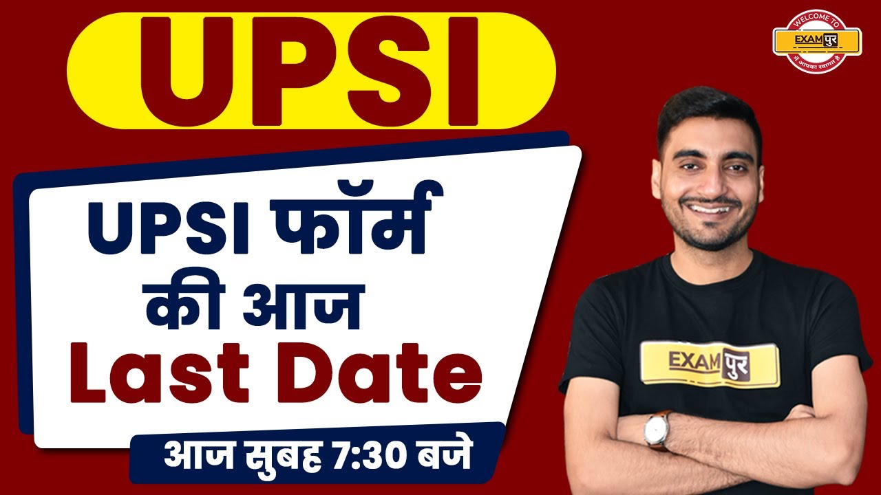 UPSI FORM FILL UP | UPSI FORM LAST DATE 2021 | UPSI APPLICATION FORM FILLED 2021 | VIVEK SIR