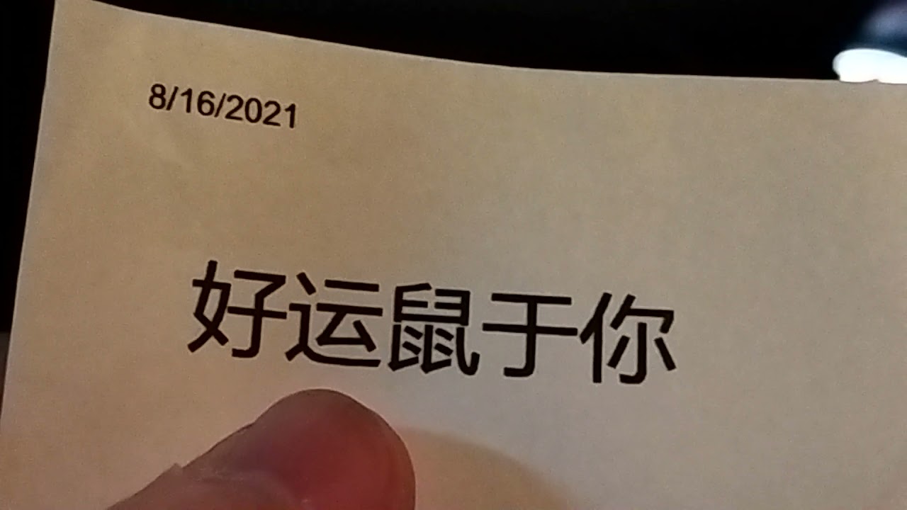 好运鼠于你 Part 5
