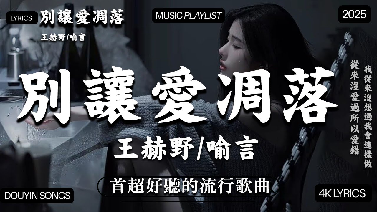 2025流行歌曲 🔥2025不能不聽的100首歌  2025年7月抖音熱門歌曲合集🔥六月熱門歌曲最火🔥2025超好聽的中文歌單  六月抖音最夯20首獨家新歌 🎶❤ 2025年7月熱歌榜