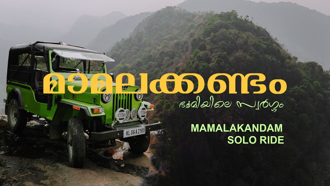 മാമലക്കണ്ടം ഭൂമിയിലെ ഒരു സ്വർഗ്ഗം. Solo Ride | Mamalakandam | #mamalakandam  #travelvlog #soloride