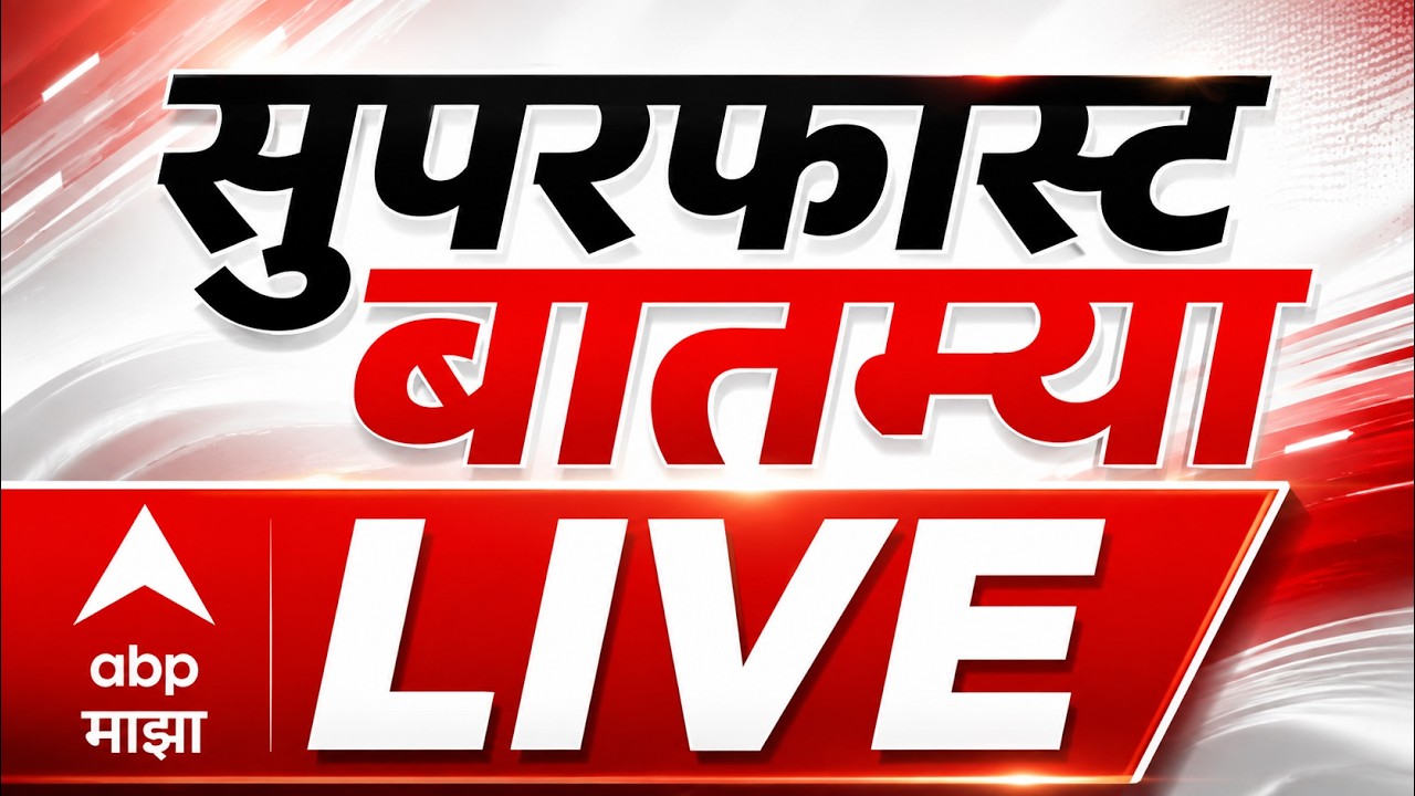 Superfast News Update LIVE | Sugar Price Hike | Homeopathy Doctor | Maharashtra Politics | ABP Majha